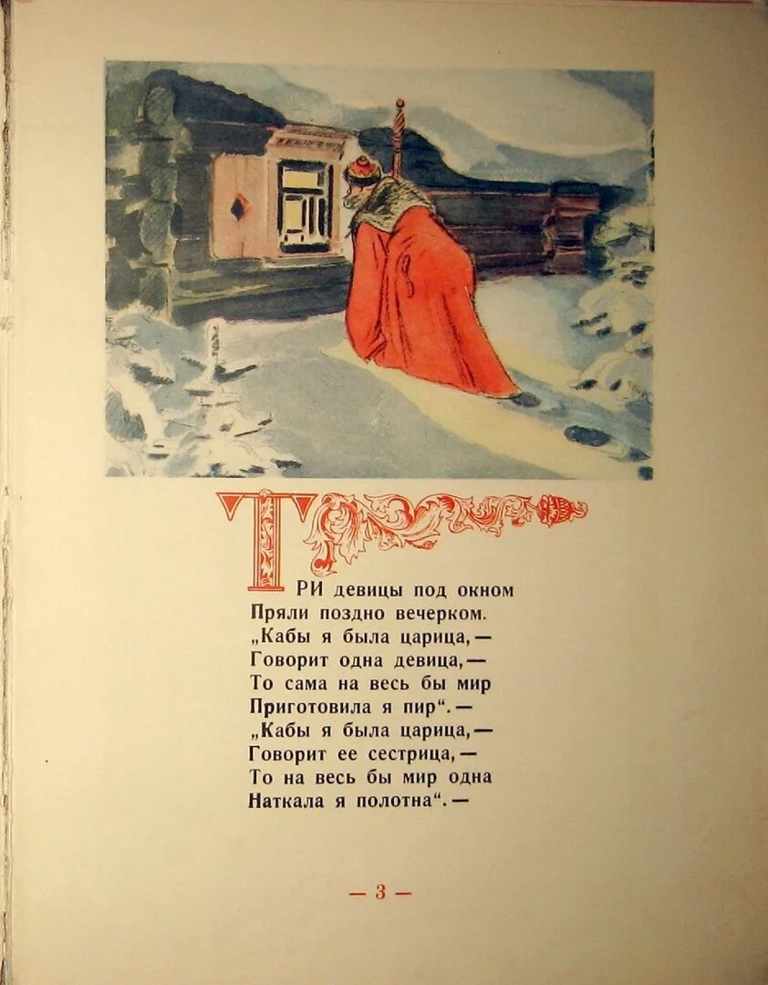 О царе салтане сказка читать текст полностью. Сказка о царе Салтане издание 1832. Сказка о царе Салтане текст. Сказки Пушкина текст. Сказзка о ЦВРЕ Салтане Текс.