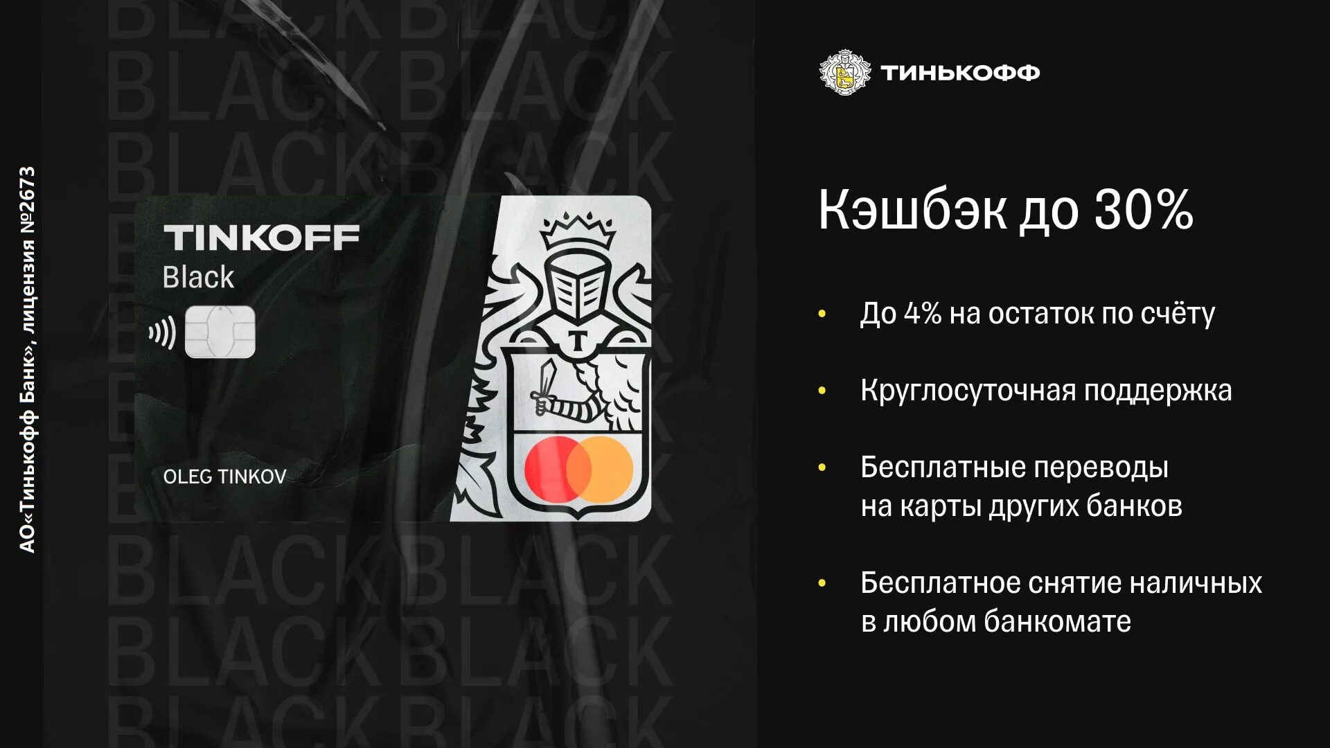 Бесплатная карта тинькофф дебетовая условия. Дебетовая карта Tinkoff Black. Карта тинькофф дебетовая Блэк Блэк. Тинькофф Блэк дебетовая 2022. Реклама карты тинькофф Блэк.