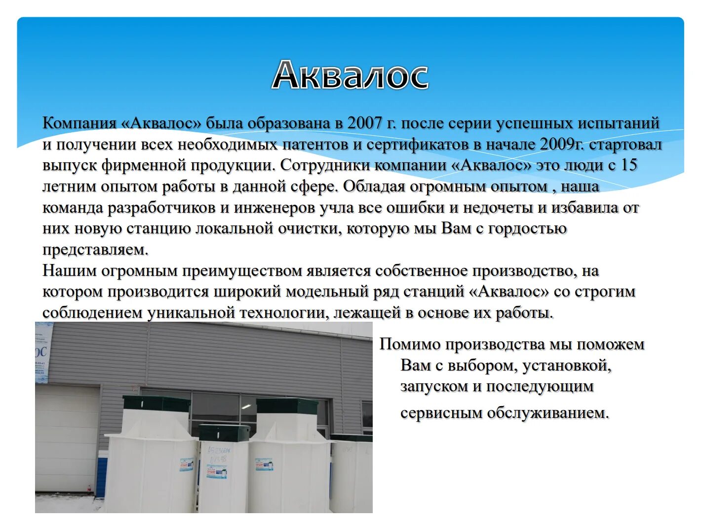 станция ос. аквалос септик сертификат. деревня вестби. станция мшистая. жд станция ночка пензенская область.