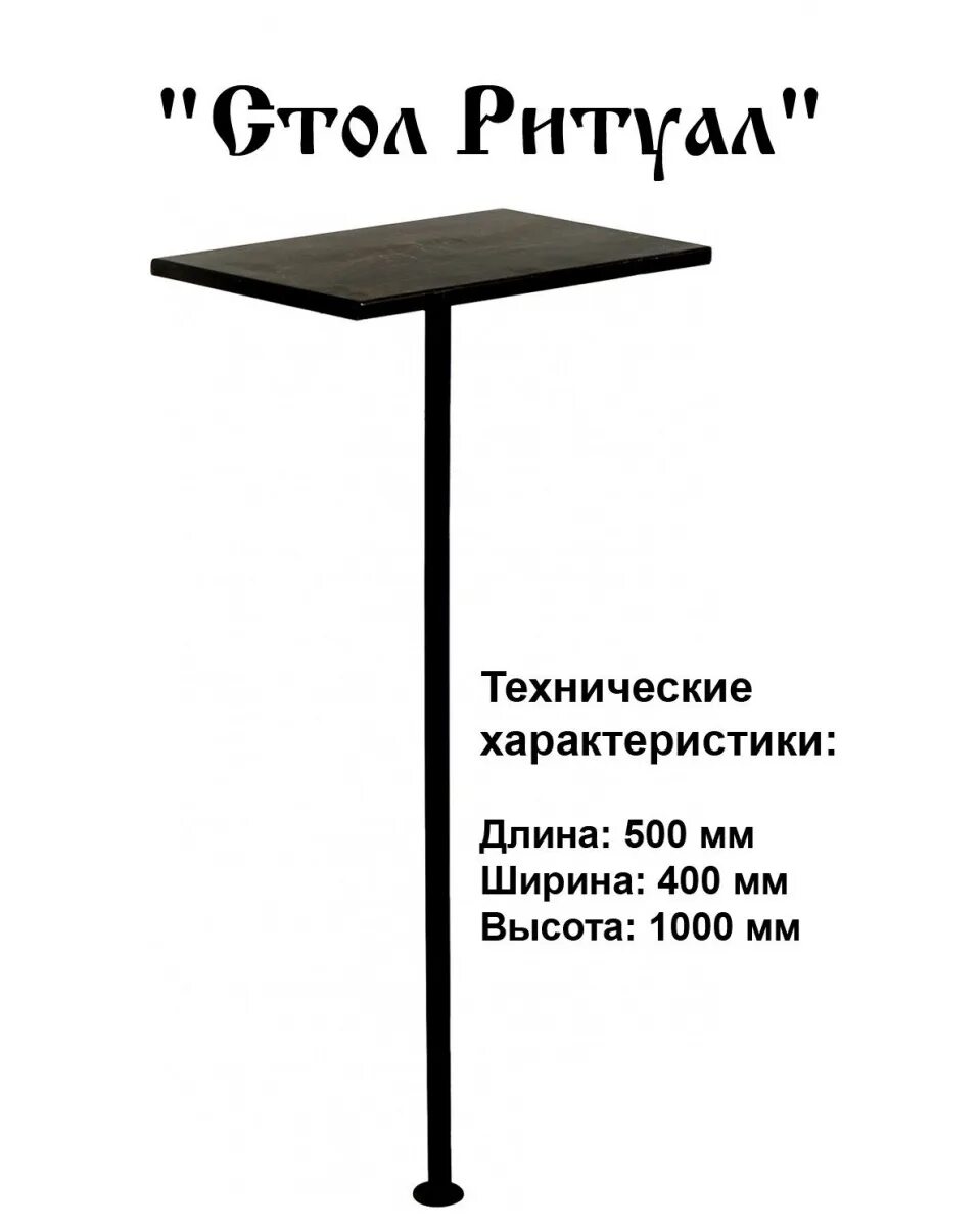 Столик на кладбище размеры. Металлический столик на кладбище. Столик и лавочка на могилу. Ритуальный столик Размеры.