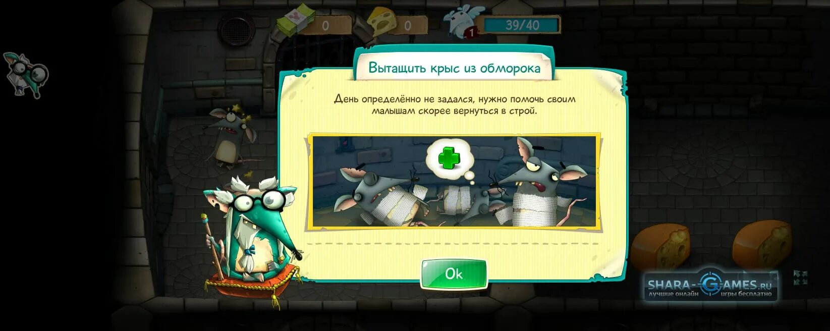 Как пройти крысу 2