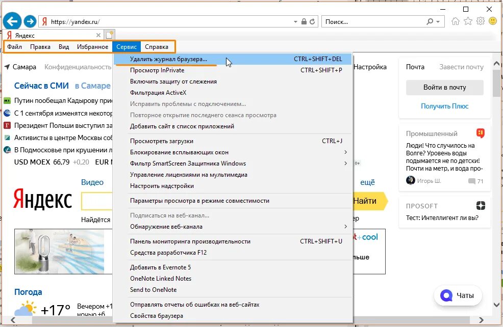 Очистить эксплорер. Удалить журнал браузера. меню сервис в internet explorer. как почистить кэш в браузере интернет эксплорер.