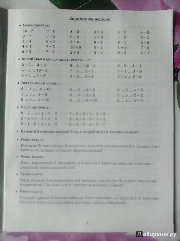 Решение нефедовой 1 класс. Задачи для 1 класса по математике Узорова Нефедова. Узорова Нефедова летние задания по математике 3 класс страница 1. Летние задания по математике 1 класс Нефедова. Задачи 1 класс Узорова Нефедова.