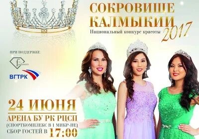 Конкурсы калмыкия