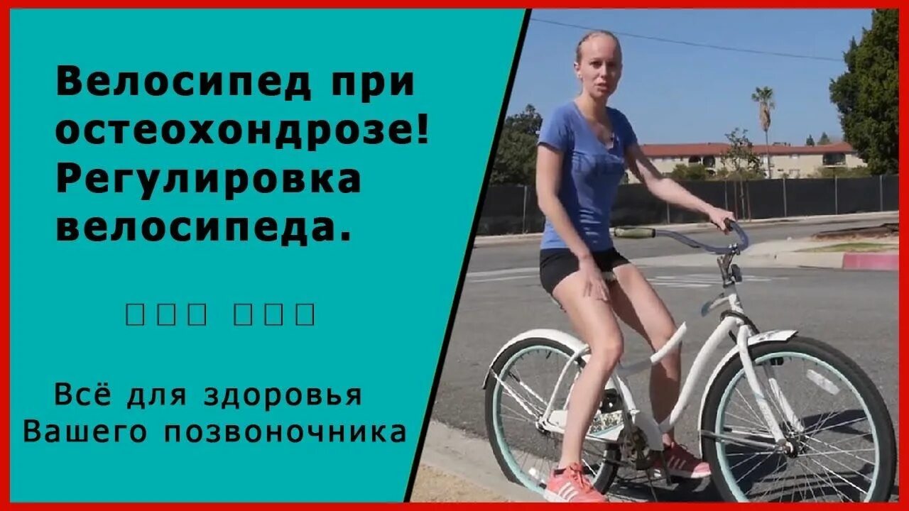 Положение спины при езде на велосипеде. Велосипед положение спины. Болит спина на велосипеде. Болит спина на велосипеде. Болит спина на велосипеде.