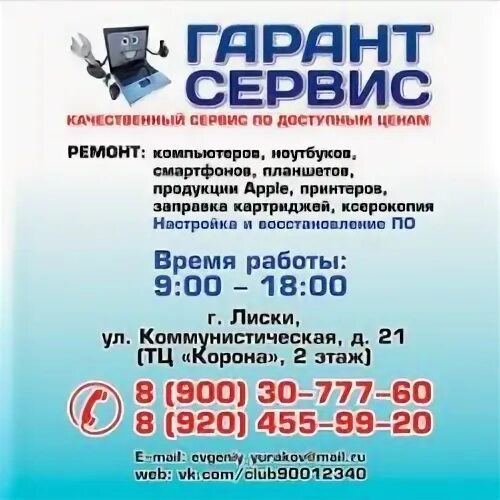 Интерьер сервисного центра. Ремонт цифровой техники логотип. Гарант сервис в макеевке. Интерьер сервисного центра. Гарант ремонт телефонов.
