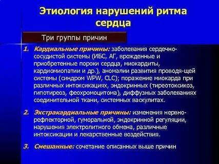 Базовые аспекты нарушений ритма