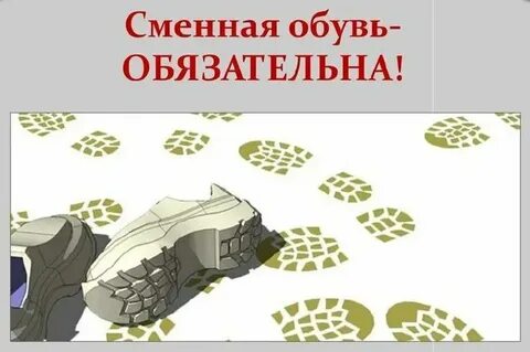 Без второй обуви