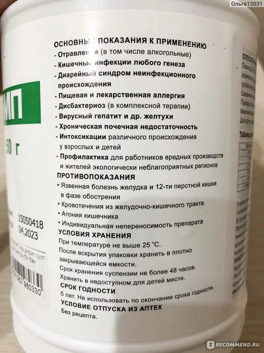 Можно дать кошке полисорб. Полисорб от аллергии. Полисорб от. Полисорб для детей до года от аллергии. Порошок от аллергии полисорб.