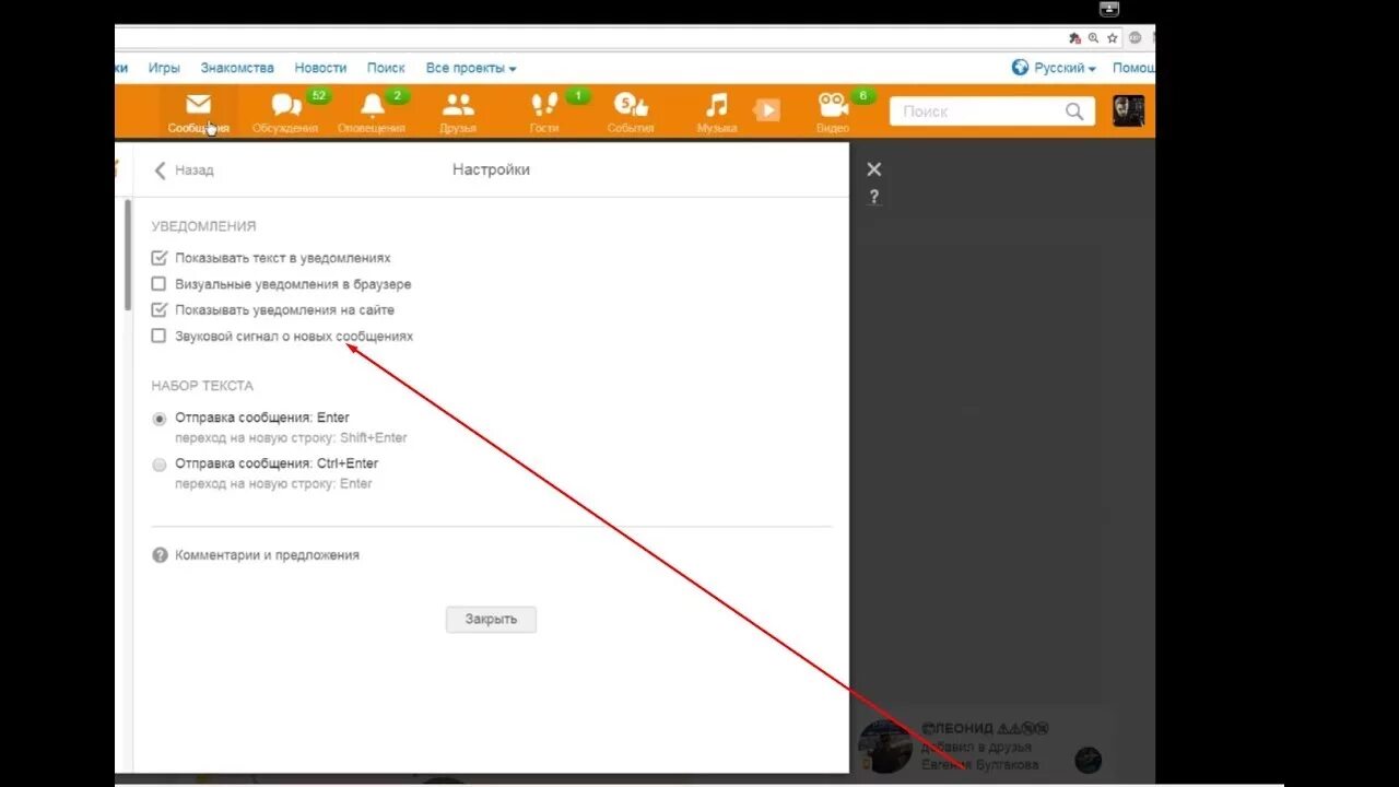 Как отключить звук в Одноклассниках на сообщения. Звук сообщений Одноклассники. Как убрать звук сообщений в Одноклассниках. Как отключить звук в Одноклассниках. Как отключить оповещения в одноклассниках