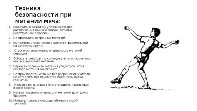 Техника выполнения метание малого. Метание мяча в цель прямой рукой снизу.