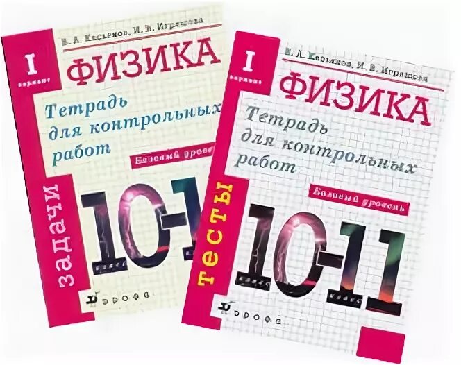 Контрольная по физике 10 класс базовый уровень. Оптика 11 класс физика контрольная работа. тетрадь для контрольных работ по физике 10 класс.