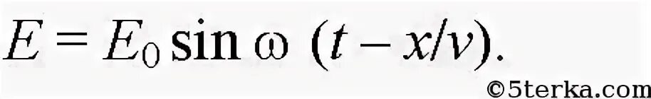 Уравнение напряженности бегущей волны. Уравнение бегущей электромагнитной волны формула. Уравнение напряженности электрического поля бегущей. Амплитуда напряженности электрического поля волны формула. Уравнение напряженности электрического поля бегущей волны.