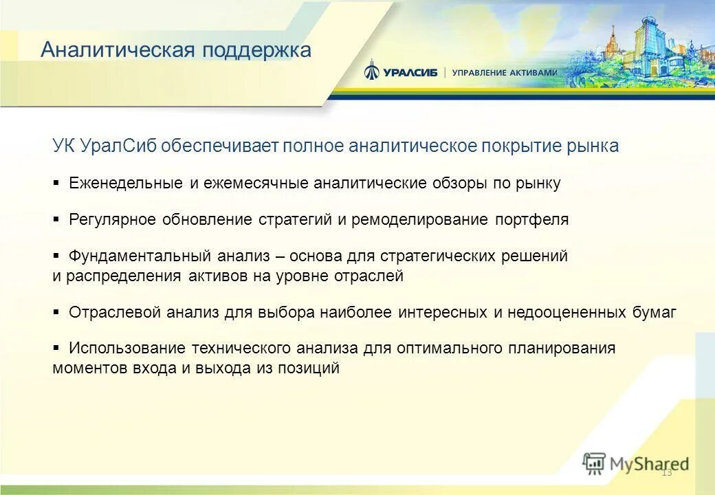 аналитическая поддержка принятия решений. бизнес функции предприятия. ). информационно-аналитическая поддержка. аналитическая поддержка.