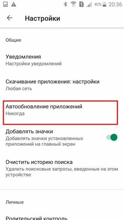 Как отключить автообновление 10. Как отключить автообновление приложений. как выключить автообновление в гугл плей. как убрать автоматическое обновление в гугл плей.