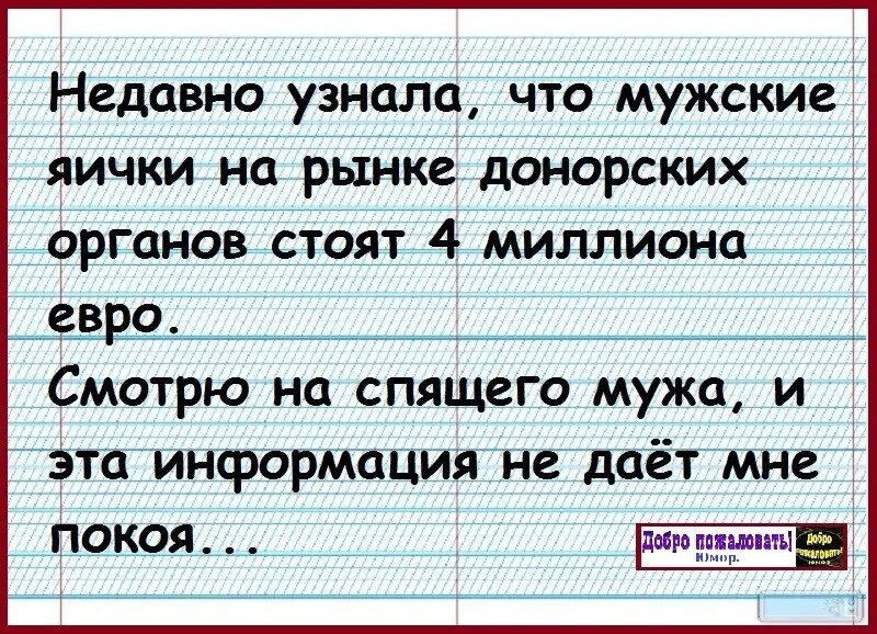 Цена органов мужчины. Сколько стоит мужское яйцо. Сколько стоит 1 мужское яйцо. Анекдот про мужские яички на рынке.