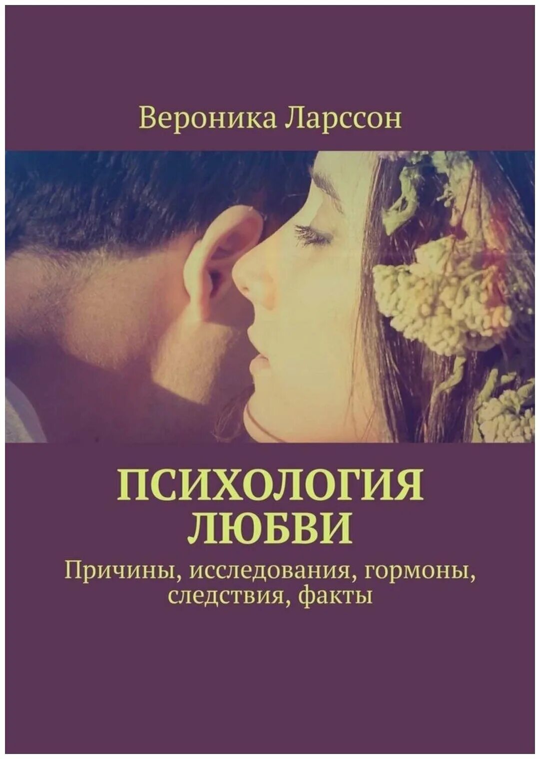 Читать книги психология мужчины