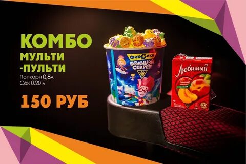 Скидки в кинотеатрах