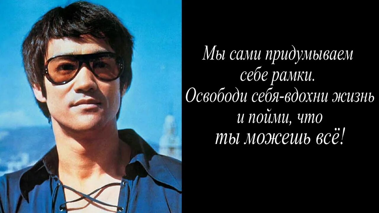 Брюс ли цитаты. Цитата брюса ли про воду. брюс ли цитаты будь водой. брюс ли вода. брюс ли про простоту цитата.