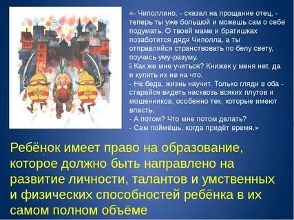 Содержание чиполлино