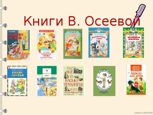 Список книг Осеевой для детей 2. Произведения Валентины Осеевой список книг. Книги Осеева для детей список. Книги Осеевой для детей 2 класса список. Рассказы осеевой список