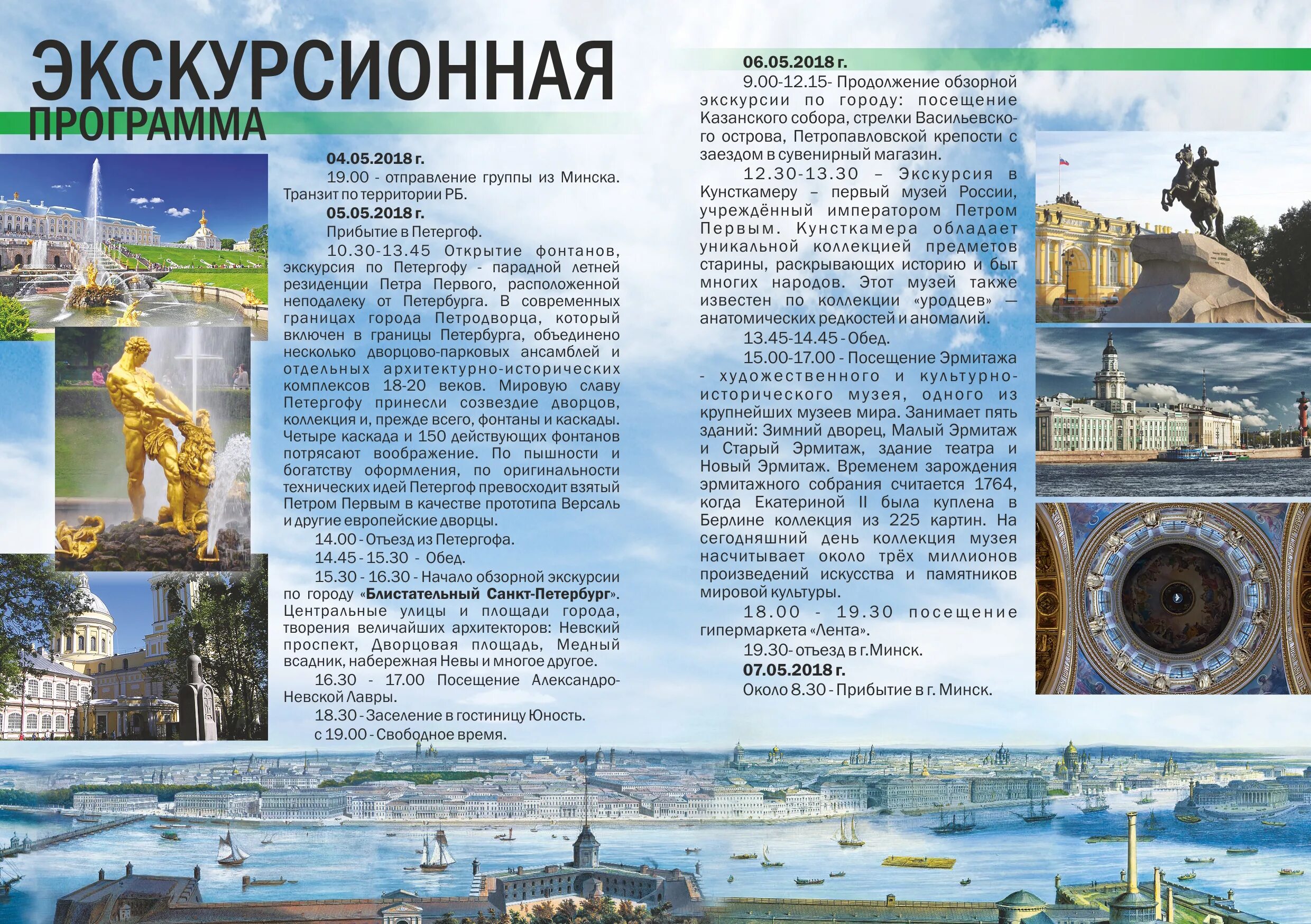 Программа экскурсии. Программа экскурсии спб. Презентация тура по санкт-петербургу. Каталог туроператора. Буклеты экскурсии по городу.