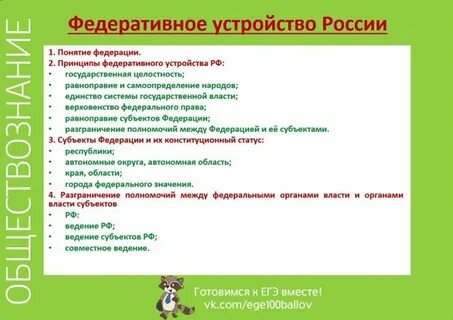 Федеративное устройство план
