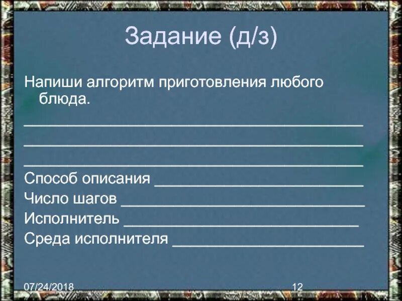 Алгоритм приготовления любого блюда. Напишите алгоритм приготовления любого блюда.. напиши алгоритм приготовления любого блюда. составить алгоритм любого блюда. составьте алгоритм приготовления любого блюда.