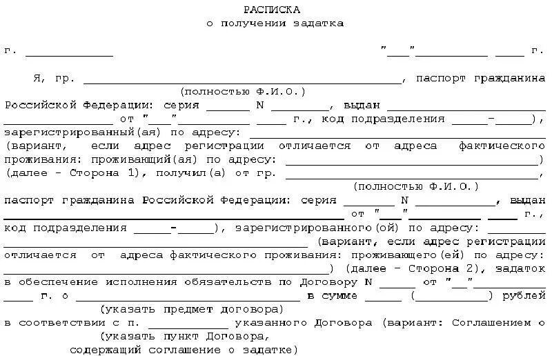 Расписка о получении денежных средств образец за квартиру задаток. Расписка о получении денежных средств за квартиру предоплата. Бланк образца расписки залога при покупке квартиры. Расписка в получении предоплаты за квартиру образец.