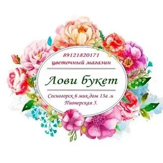 Лови букет