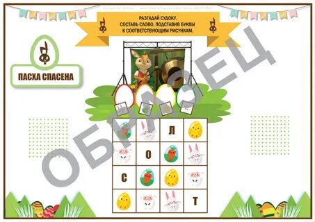 Пасхальный квест дома