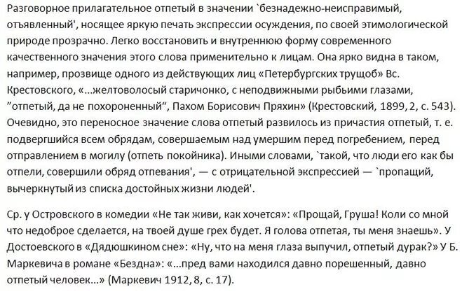 Отъявленный значение. Отпетый значение слова. отпетый дурак. кошмар этимология слова кошмар. кошмар происхождение слова и значение.