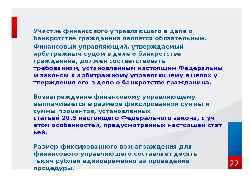 Финансовый управляющий при банкротстве физических. Закон о банкротстве финансовый управляющий обязан. Арбитражный управляющий в деле о банкротстве. Отчёт финансового управляющего при банкротстве физического лица.