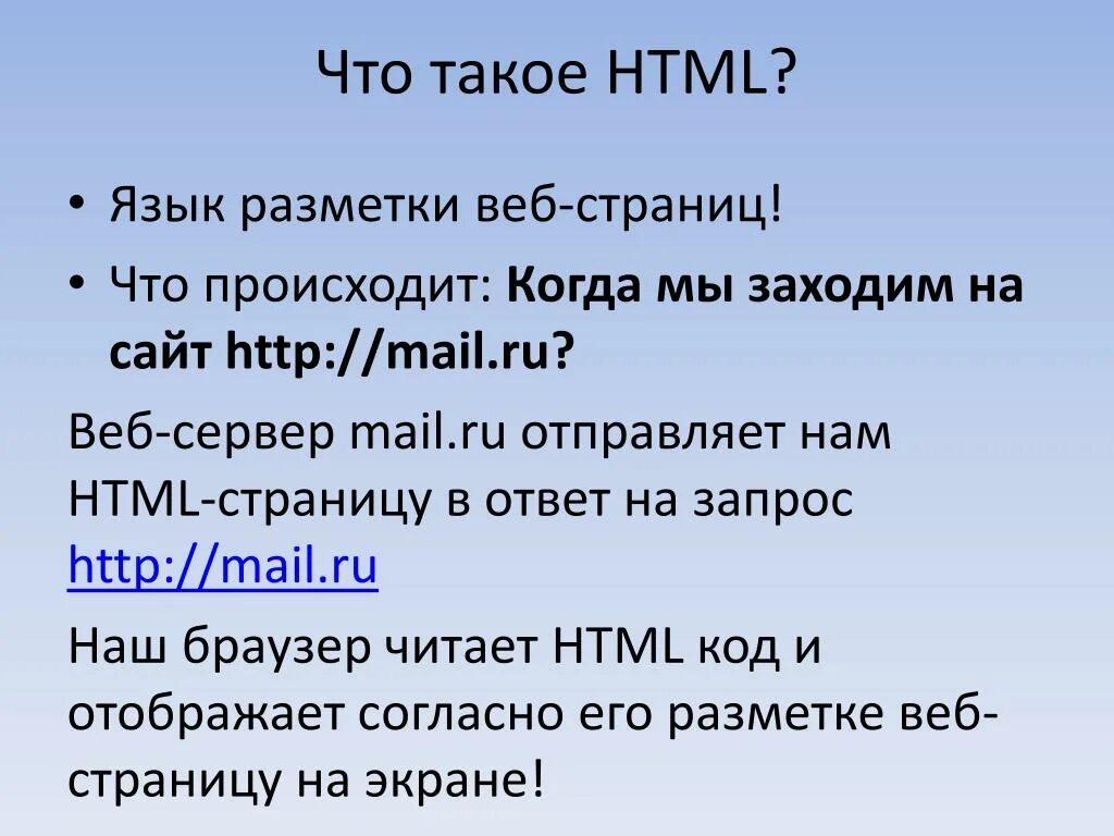Html. Что такое html простыми словами. Языки разметки веб страниц. Язык html. Html язык ru