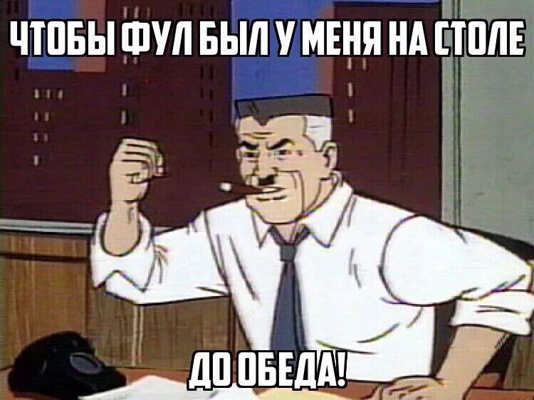 Meme arsenal com. У меня на столе до обеда. Чтобы было у меня до обеда. Чтобы был у меня на столе до обеда. Чтобы фото были у меня.