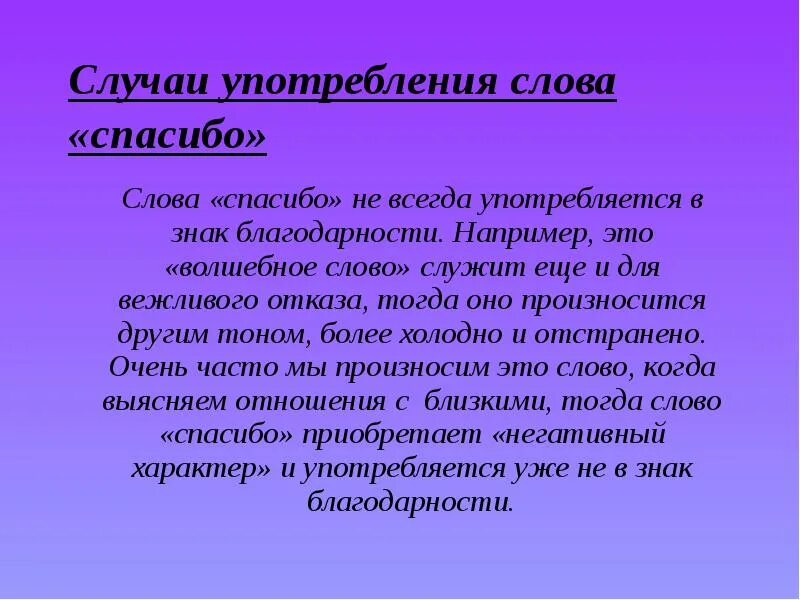 Как правильно поблагодарить