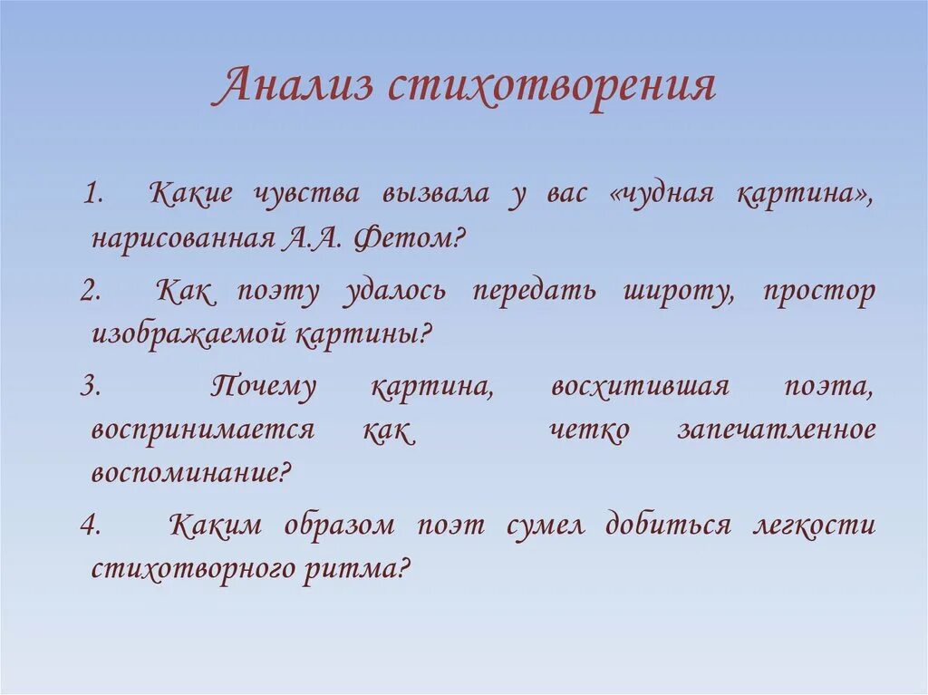 Анализ стих чудная картина Фет. Анализ стихотворения Фета чудная картина. Анализ стихотворения Фета. Анализ стихотворения чудная картина. Анализ стихотворения учись у них фет