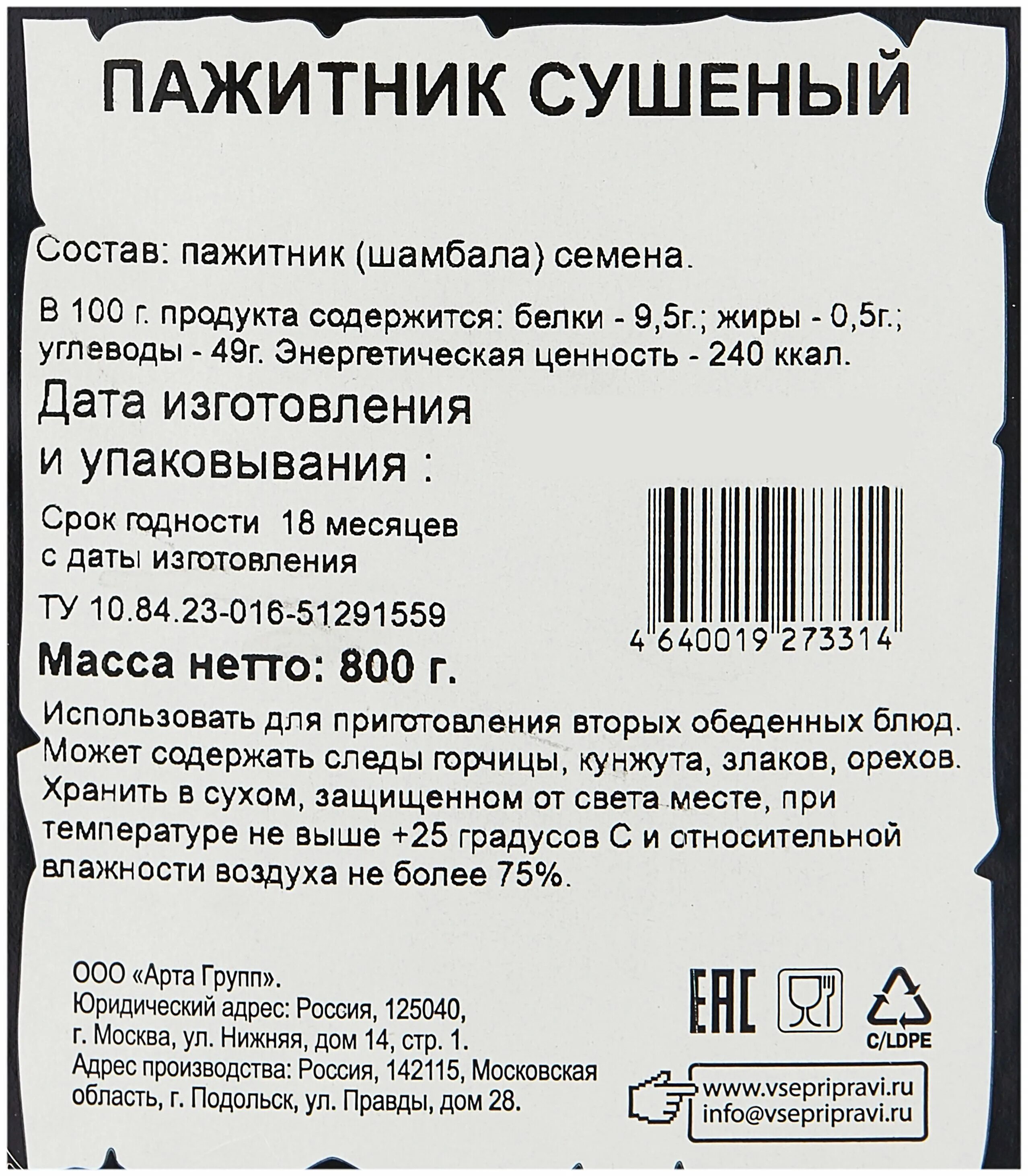 пажитник сенной растение. шамбала специя пажитник. пажитник семена, 30 гр. шамбала специя пажитник. пажитник.