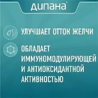 Дипана инструкция