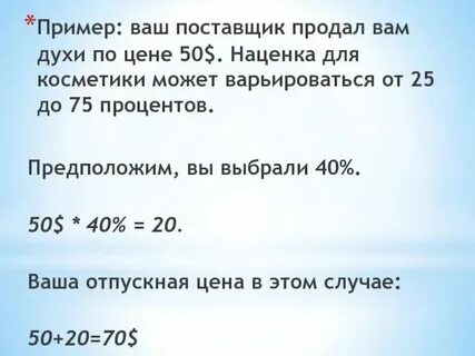 Сколько процентов наценка в магазинах