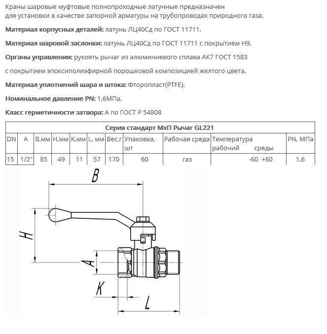 Температура рабочей среды шаровых кранов. Кран шаровый ГАЛЛОП 20.