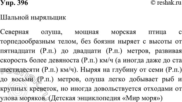 Русский язык 8 класс упр 396. Упражнение 396. Русский упр 396. Русский язык 6 класс номер 396. Русский язык 6 класс ладыженская упр 396.