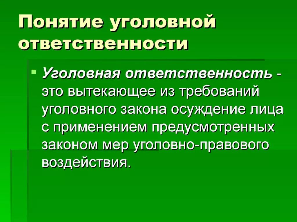 Понятие уголовнойответчвтенности. Понятие уголовной ответственности. Понятие и основание уголовной ответственности. Уголовная ответственность термин.