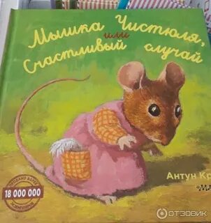 Мышата книга