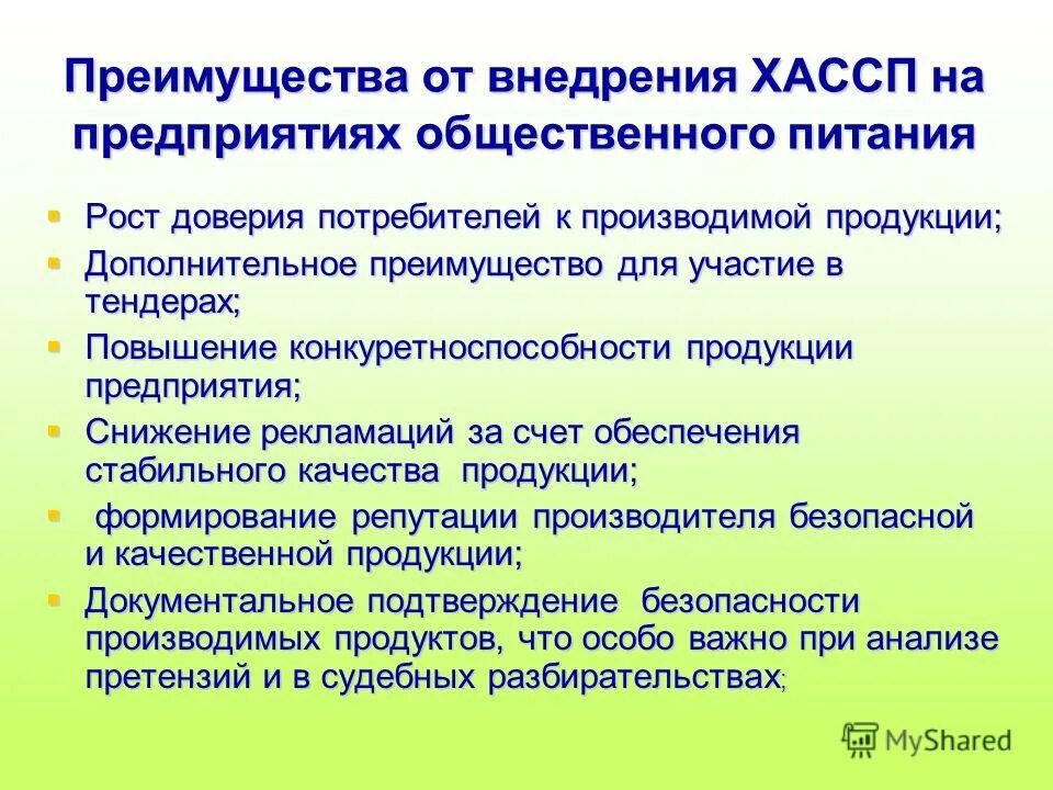 Этапы внедрения хассп. Внедрение хассп на предприятии. Внедрение хассп на предприятии. Внедрение хассп на предприятии. Система пищевой продукции хассп.
