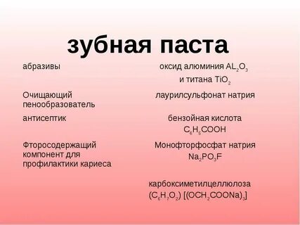 Монофторфосфат натрия