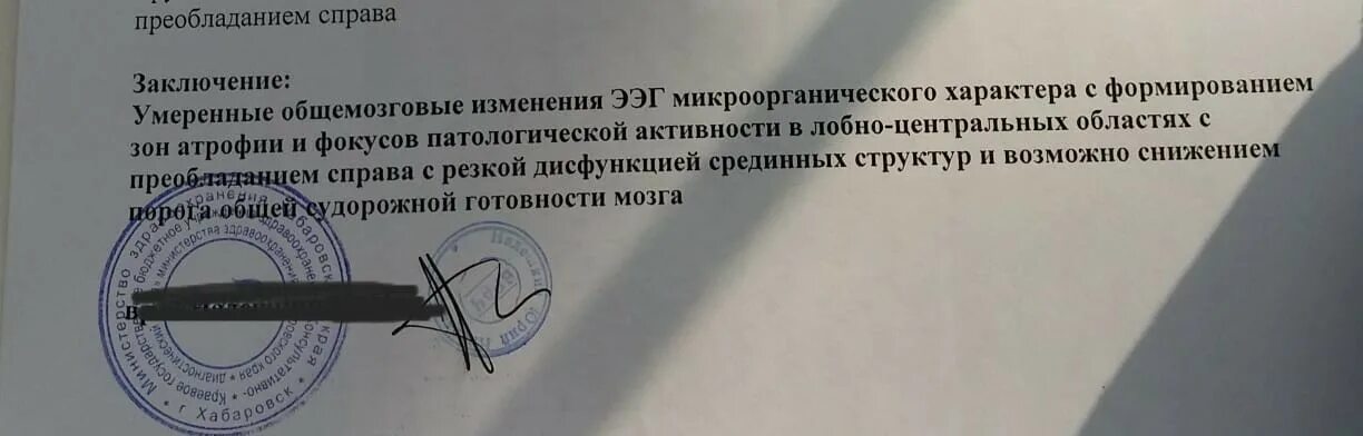 Ээг по омс. Заключение ЭЭГ. Заключение ЭЭГ при умственной отсталости. ЭЭГ фото результатов. Заключение ЭЭГ здорового человека образец.