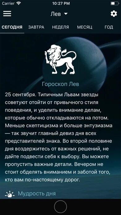 Гороскоп лев на завтра мужчина самый точный. Гороскоп "Лев". Гороскоп на сегодня Лев. Гороскоп на завтра Лев. Сегодняшний гороскоп Лев.