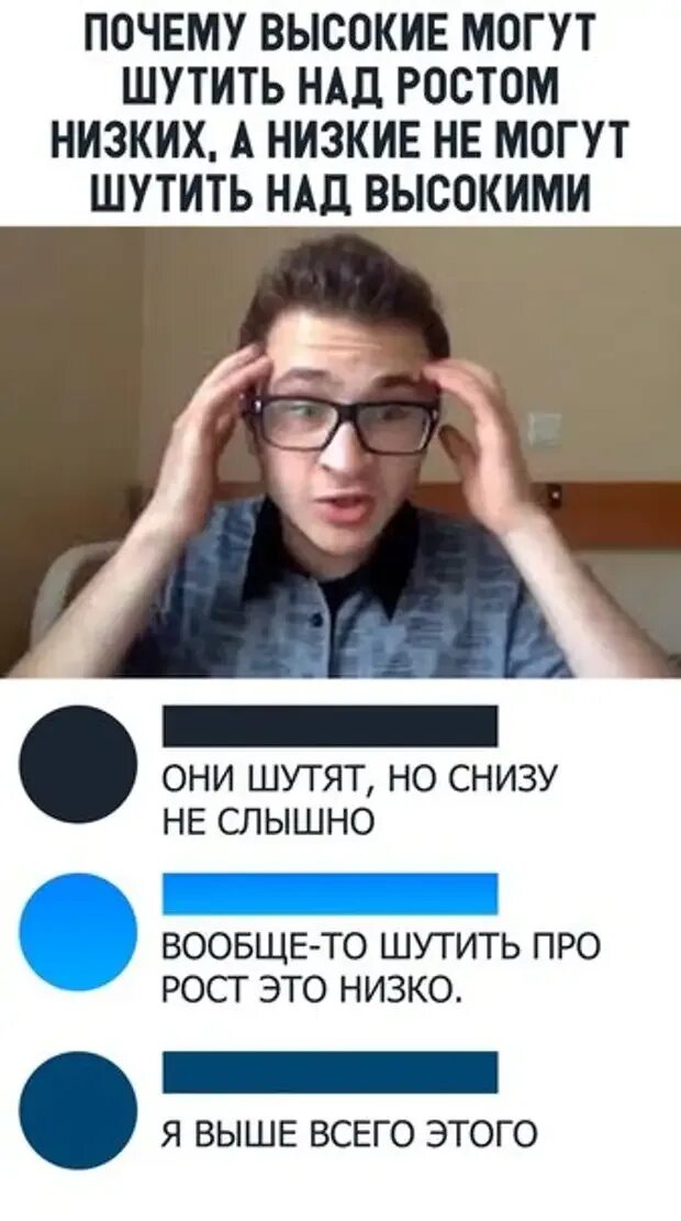 Шутки про низких. Приколы про низк й рост. Шутки про низких людей. Анекдоты про высоких людей. Шутить друг над другом