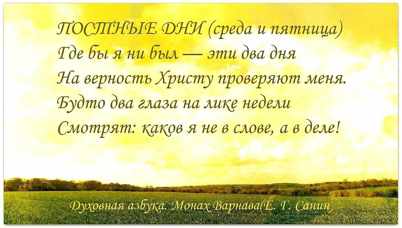 Среда почему пост. Святые о посте. Цитаты святых. Афоризмы про окружение. Цитаты про окружение.